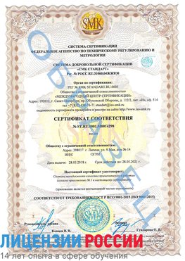 Образец сертификата соответствия Сковородино Сертификат ISO 9001